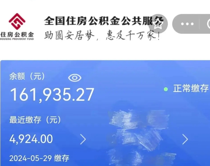 迪庆在职公积金提（在职住房公积金提取）